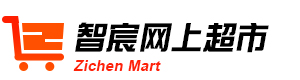 智宸网上超市